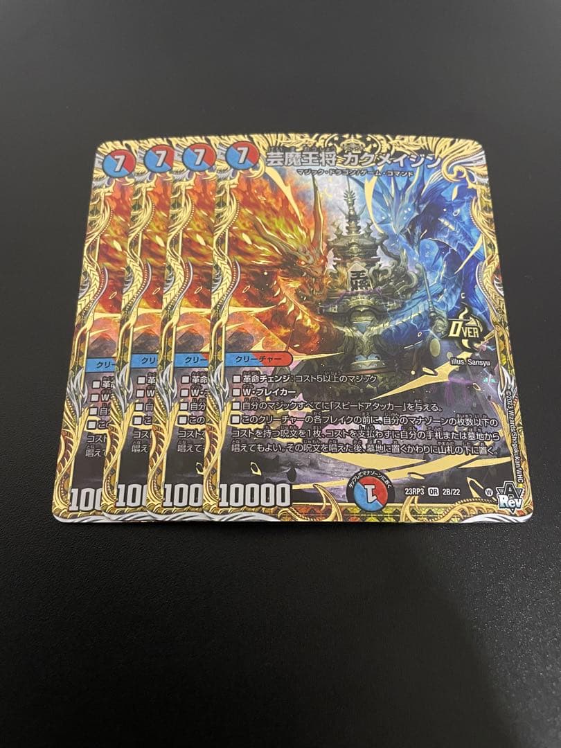 芸魔王将　カクメイジン Bレア