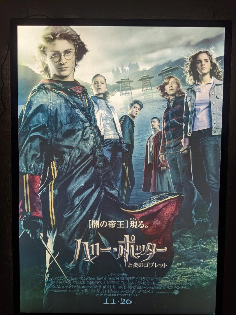 非売品)ハリーポッター 炎のゴブレット B1 映画ポスター ハリー・ポッターと炎のゴブレット』 洋画 アメリカ - 海外版映画