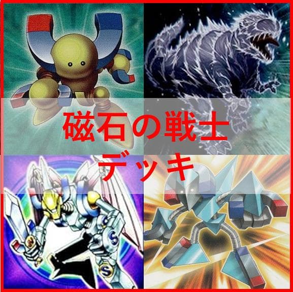 遊戯王 デッキ 磁石の戦士 マグネットウォリアー デューテリオン[04338