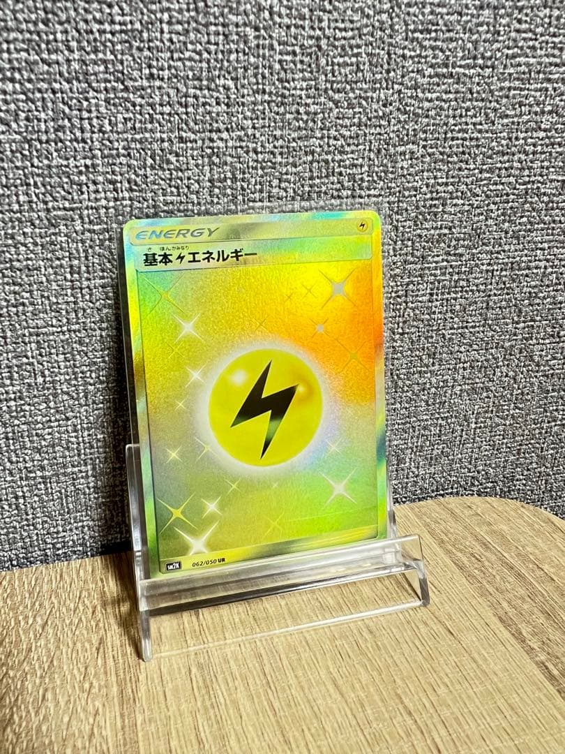 ポケモンカード　基本雷エネルギー　キミを待つ島々 062/050 SM2K UR 基本雷エネルギー(UR){基本エネルギー}〈062/050〉[SM2K] – 晴れる屋2