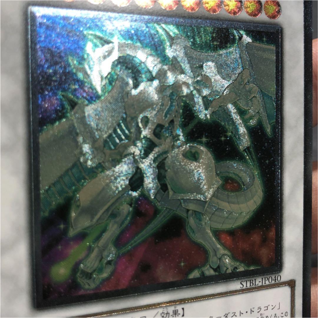 遊戯王シューティング・スター・ドラゴン レリーフ STBL-JP040 - メルカリ