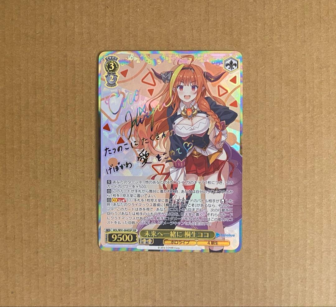 未来へ一緒に 桐生ココ SSP サイン)未来へ一緒に 桐生ココ(SSP)(HOL-W91-004SSP)｜ヴァイス通販