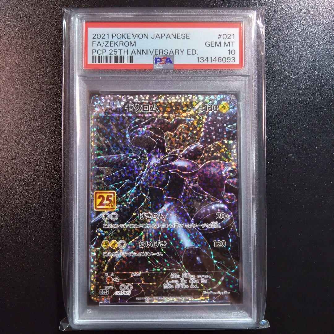 【ゼクロム　25th】ポケモンカード　プロモ　25周年　ポケカ Amazon.co.jp: ポケモンカードゲーム S8a-P 021/025 ゼクロム 雷