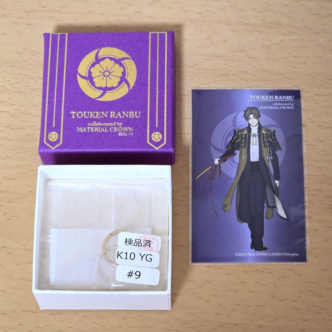 へし切長谷部 リング 9号・K10YG MATERIAL CROWN