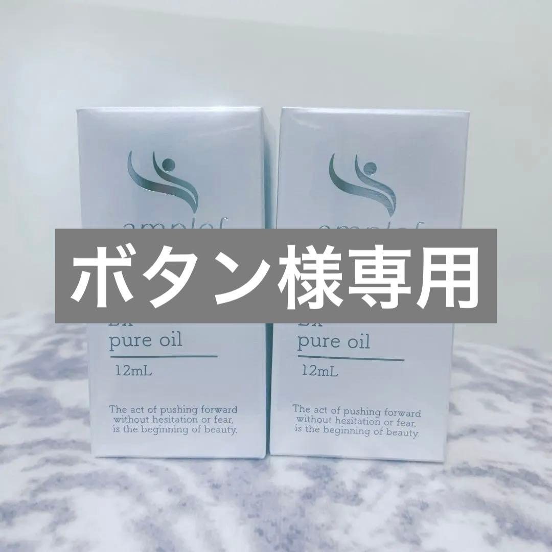 ☆新品未使用☆ SC JAPAN EXピュアオイル2本セット