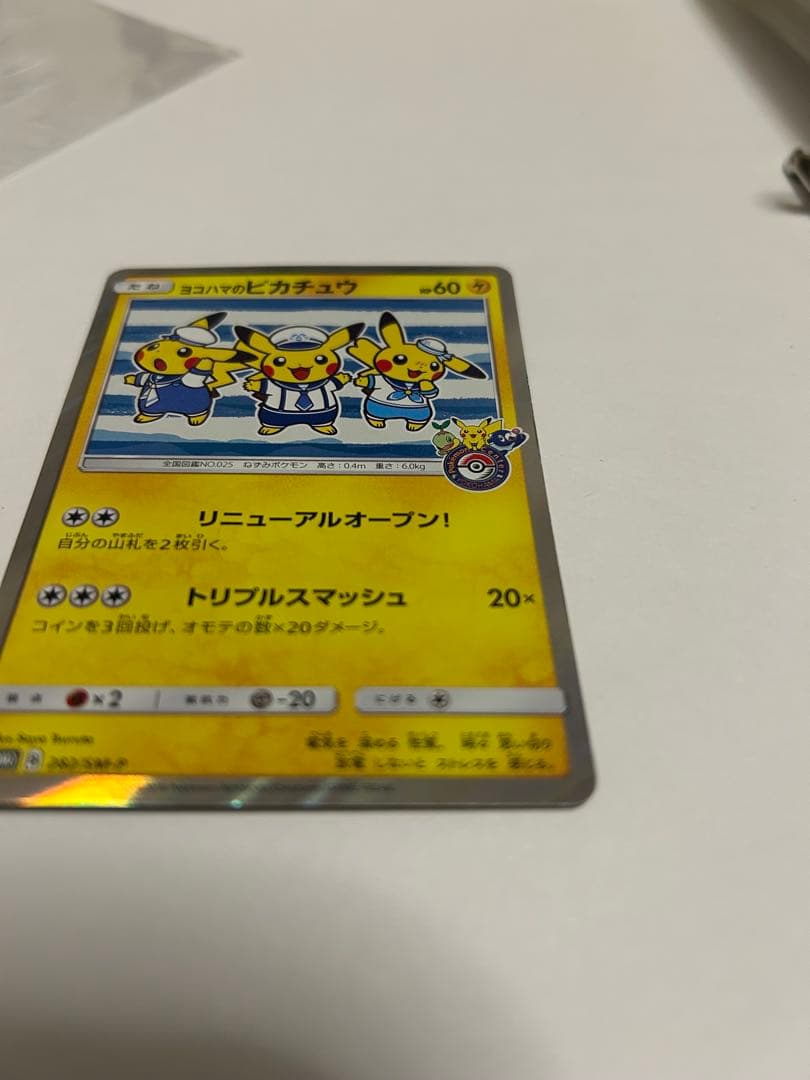 ヨコハマのピカチュウ 282/SM-P プロモ