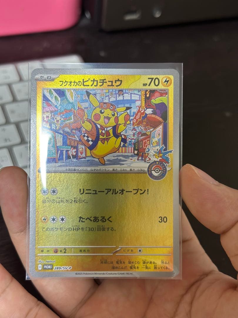 フクオカのピカチュウ①美品