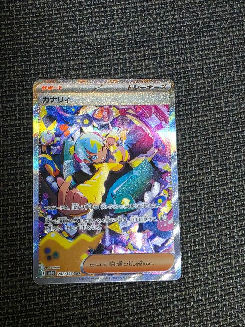 ポケモンカード カナリィ SAR 248/193 ポケカ