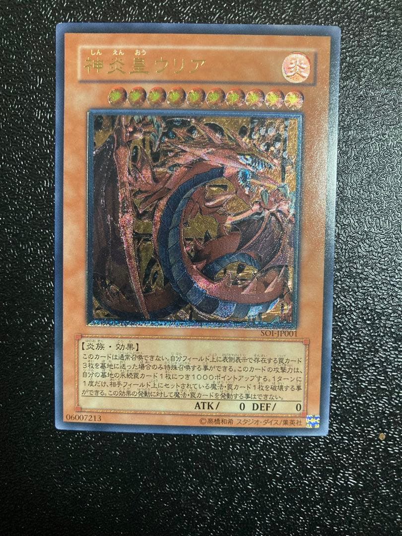 タ*カ様 神炎皇ウリア　レリーフ 遊戯王 神炎皇ウリア/レリーフ/ドイツ語/EU版 – カードショップ グローバル