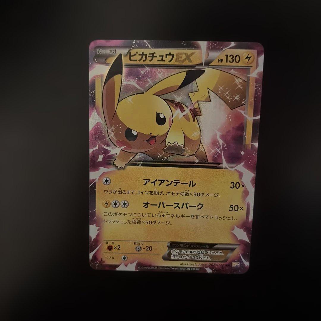 ピカチュウEX 幻・伝説キラコレクション 008/027 ピカチュウEX RR [伝説キラコレクション] CP2 008/027 傷有り ポケモン