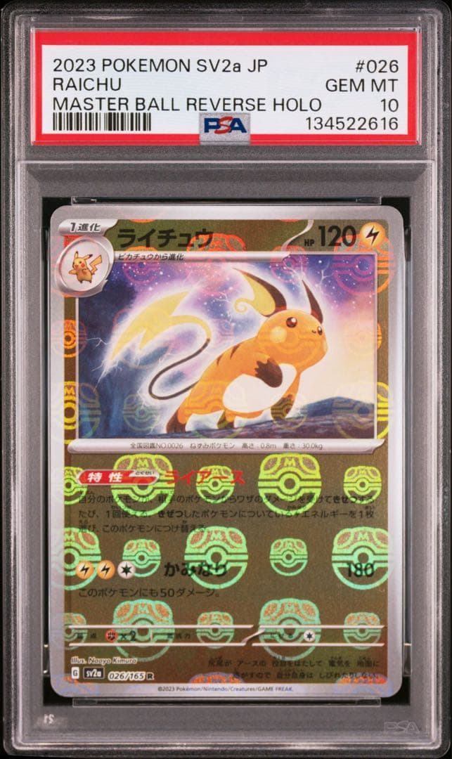 【PSA10】ライチュウ マスターボールミラー 151 ポケモンカード PSA10】ライチュウ:マスターボールミラー(R){雷}〈026/165〉[SV2a-Ma