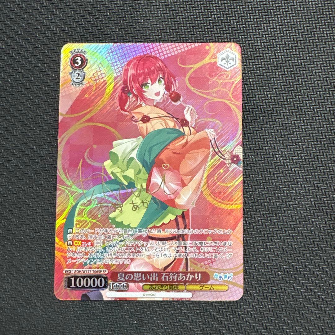 あおぎり高校 SP 夏の思い出 石狩あかり サイン 1枚 - メルカリ