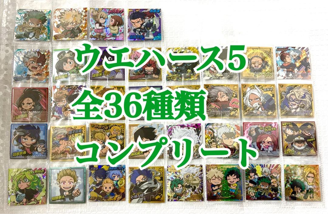 僕のヒーローアカデミア ヒロアカ ウルトラシールウエハース5 全種コンプ36枚② 僕のヒーローアカデミア ヒロアカ ウルトラシールウエハース5 全種