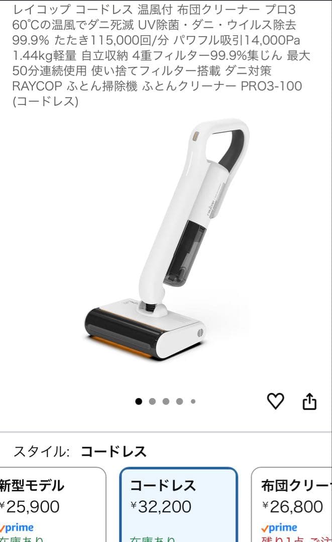 Raycop　レイコップ　プロ3