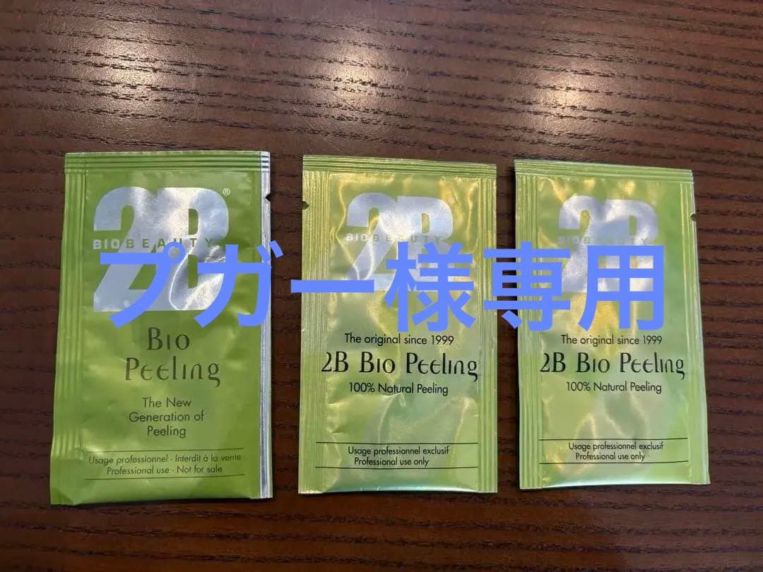 バイオプランタトリートメント　3セット