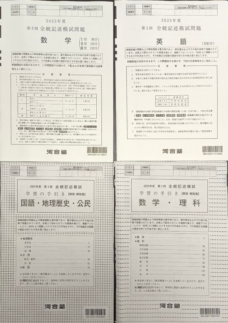 今から実施！ 2025年度 第3回 全統記述模試の問題と解答すべて