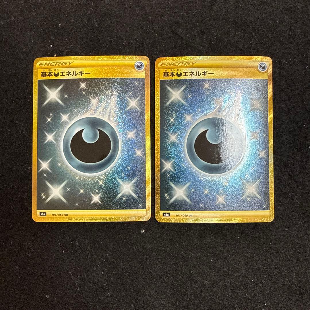 ポケモンカード 基本悪エネルギー ur イーブイ ヒーローズ 2枚セット