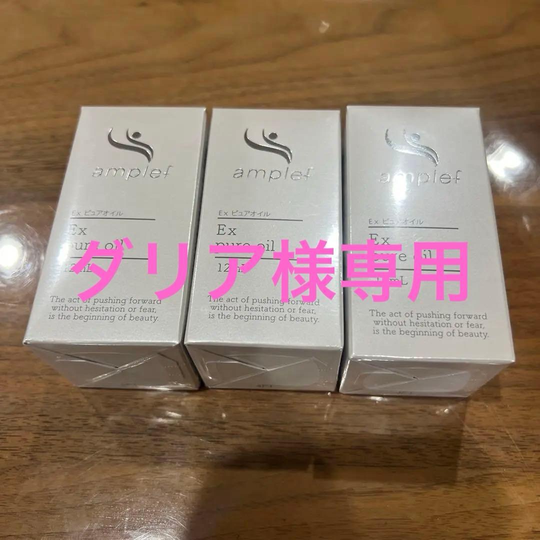 ☆新品未使用☆SC JAPAN EXピュアオイル3本セット Exピュアオイル | 公式サイト
