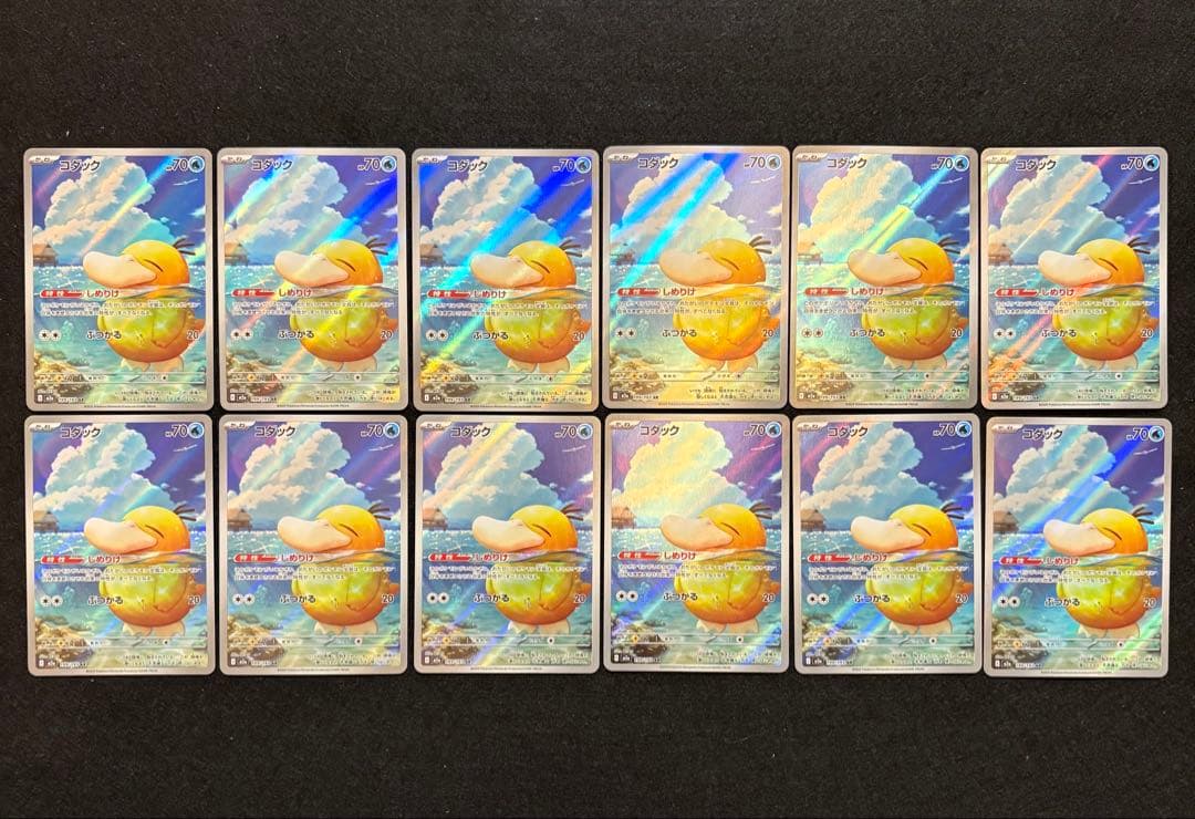 ポケカ【コダック AR】12枚セット