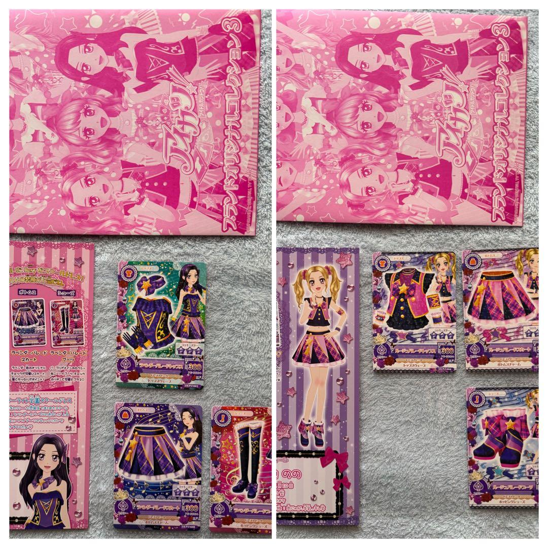 【新品未使用】アイカツ！ラベンダーパレード ルージュパレード コーデ ののりさ