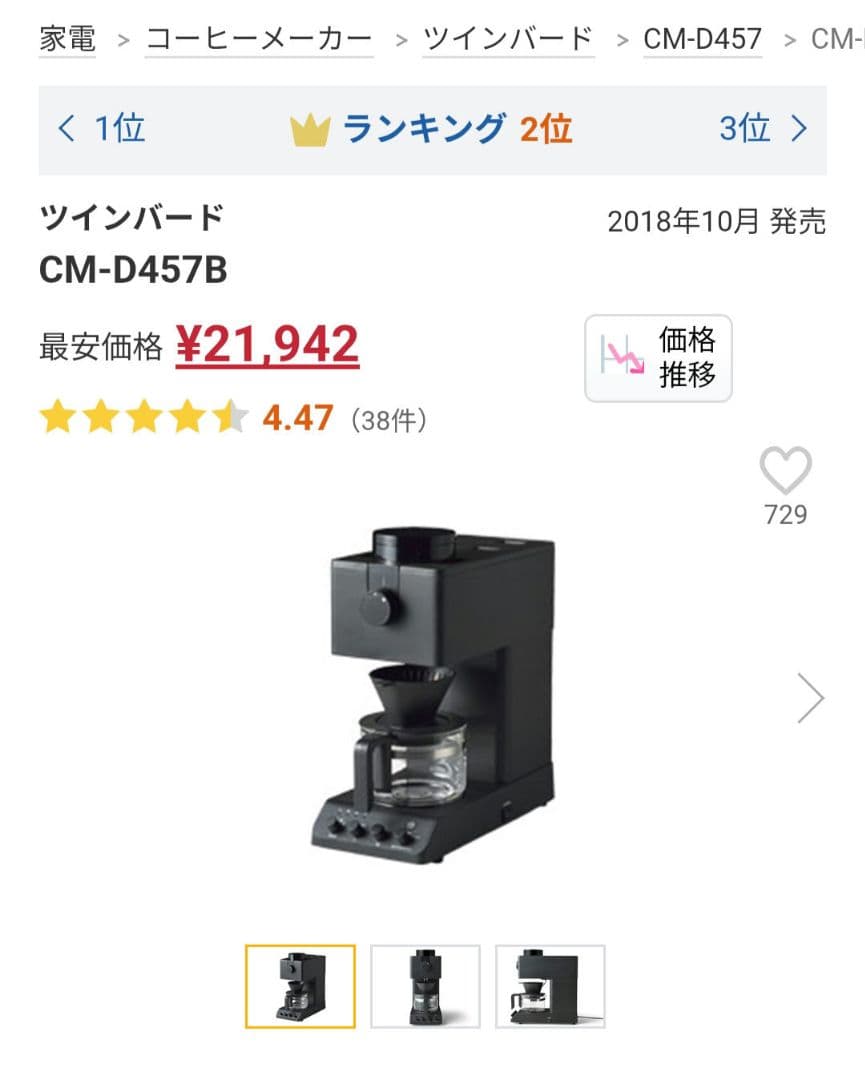 TWINBARD CM-D457　ツインバード 全自動 コーヒーメーカー ツインバード 全自動コーヒーメーカー 3カップ ブラック (CM-D457B