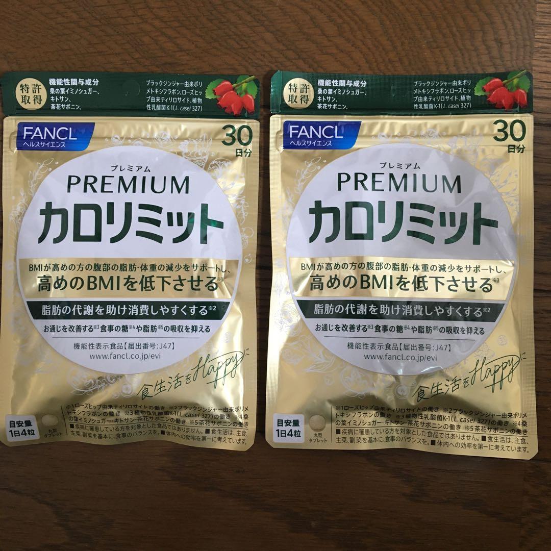 FANCL カロリミットプレミアム　30回分　2袋　ファンケル　プレミアム