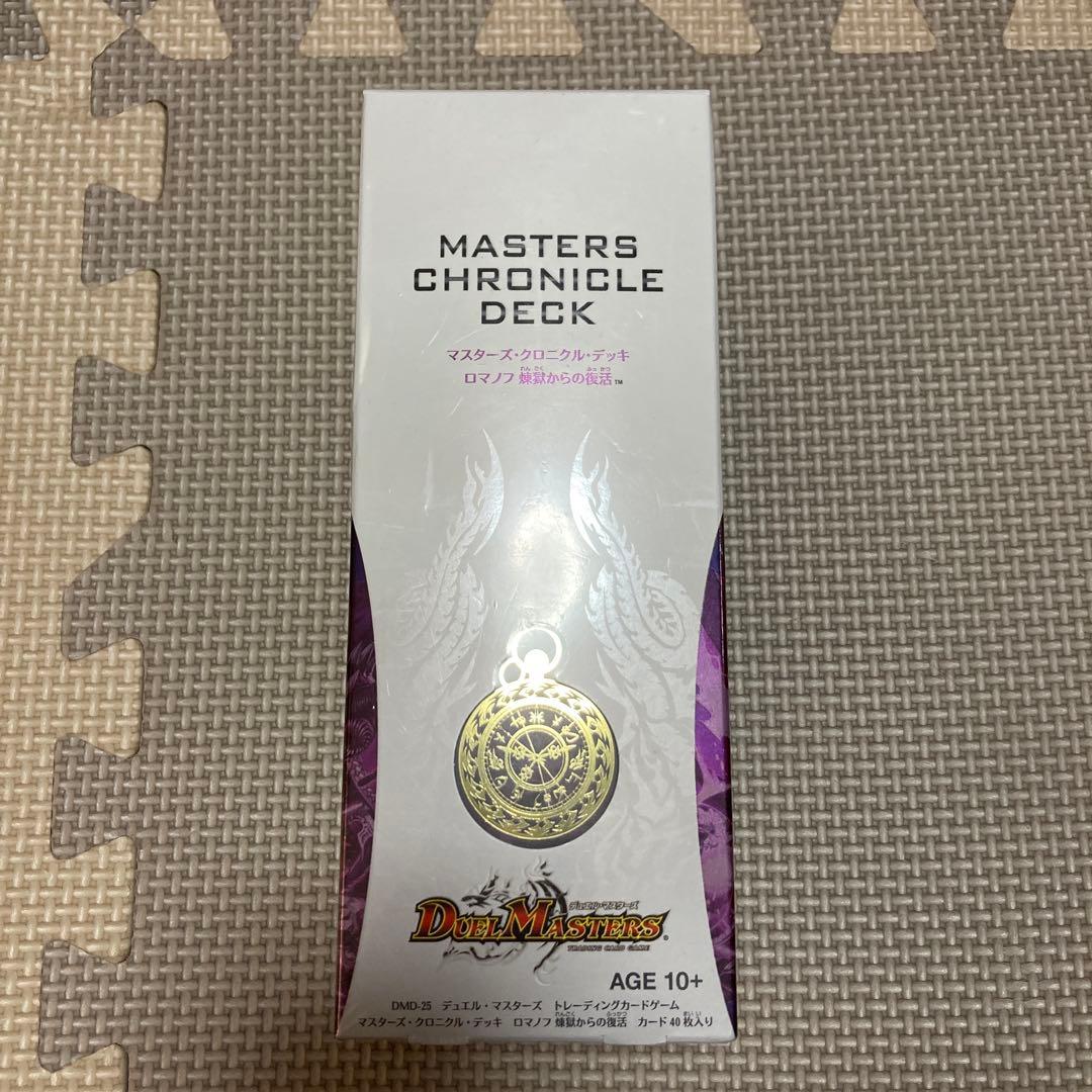 【未開封】 デュエルマスターズマスターズクロニクルデッキ ロマノフ煉獄からの復活