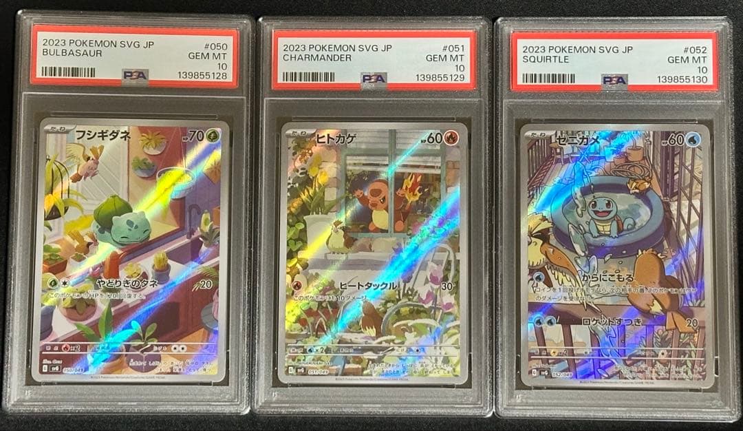 【PSA10 3連番】 御三家 フルアート スペシャルデッキセット