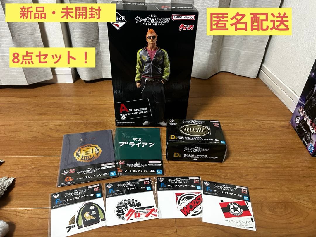 一番くじ クローズ＆WORST ～さすらいの鴉たち～A賞 坊屋春道 下位賞セット