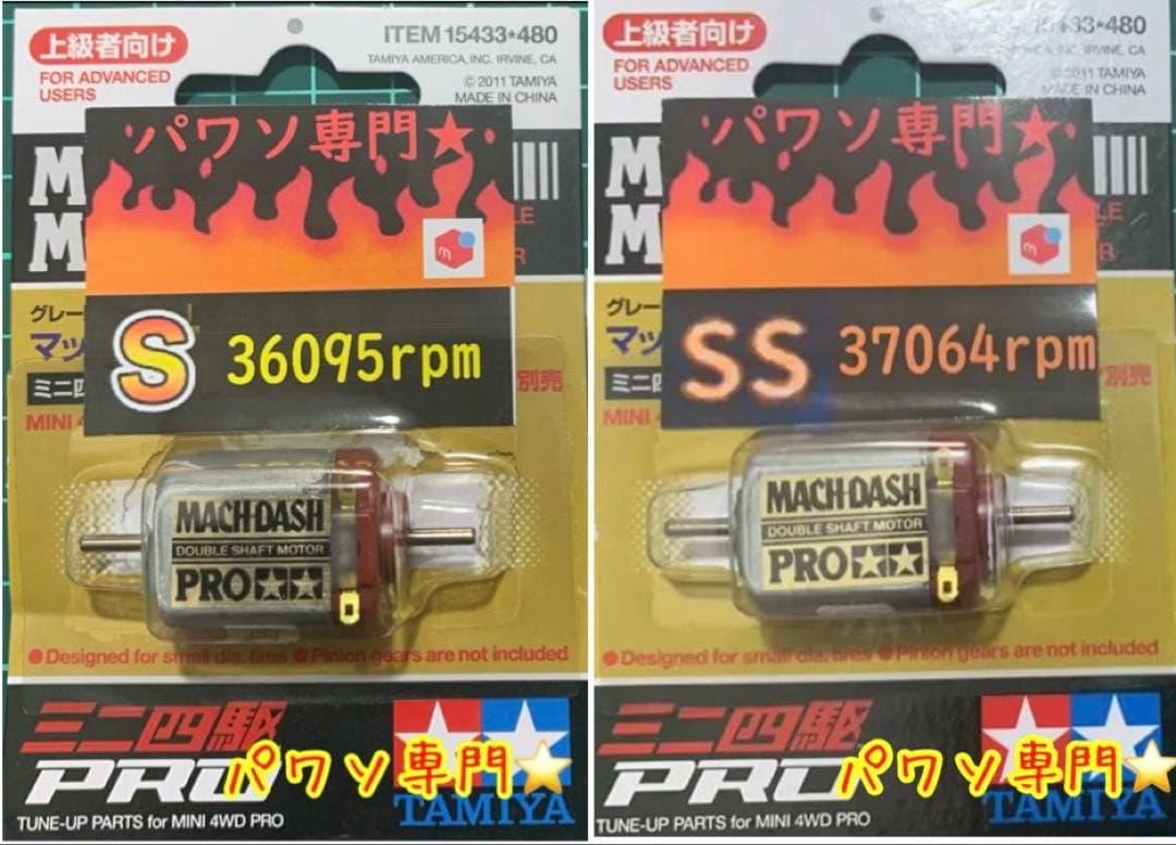 2個セット ミニ四駆 パワーソース マッハダッシュPRO S SS - メルカリ