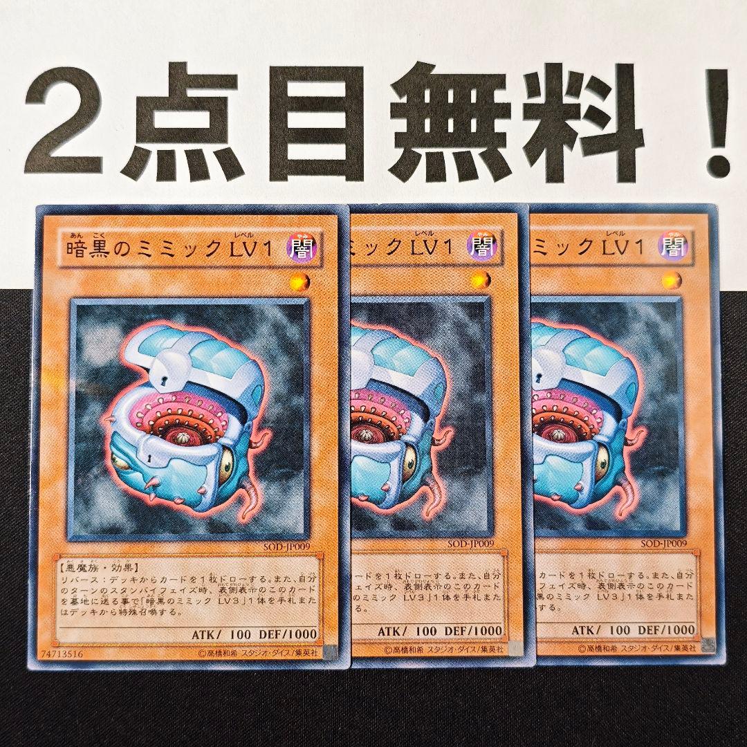 18189 遊戯王 暗黒のミミック LV1 ノーマル SOD レベル - メルカリ