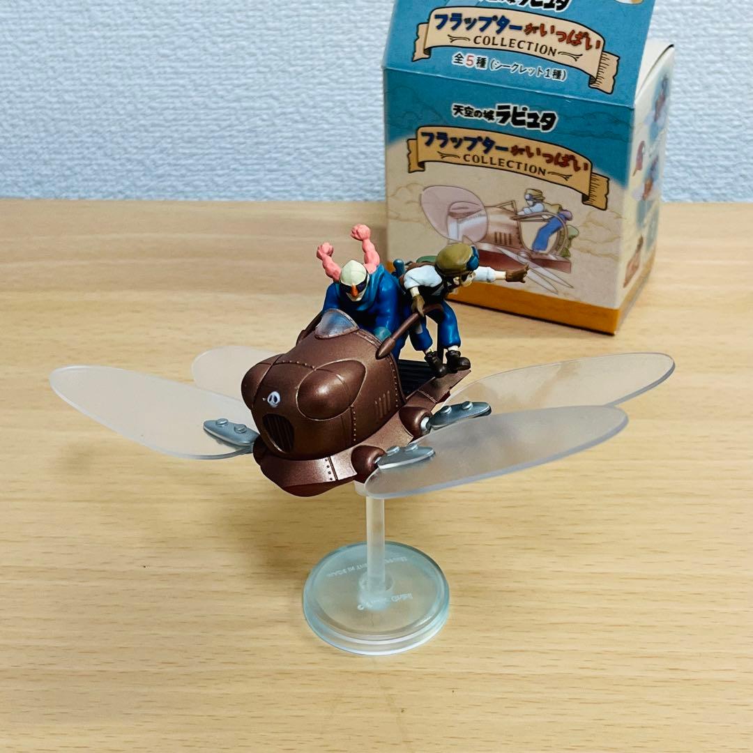 天空の城ラピュタ フラップターがいっぱいコレクション シークレット