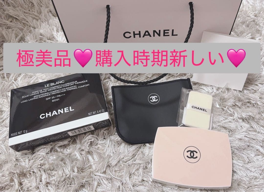 新品に近いほぼ全量CHANEL ル　ブラン　ブライトニング　コンパクトBD01
