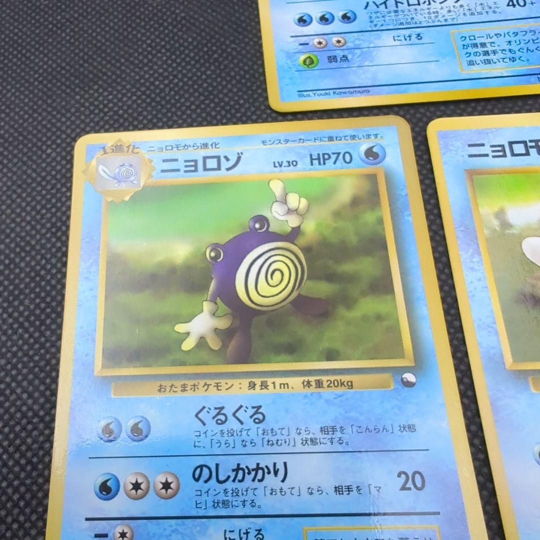 ポケモンカード 旧裏 拡張シート ニョロモ ニョロゾ ニョロボン - メルカリ