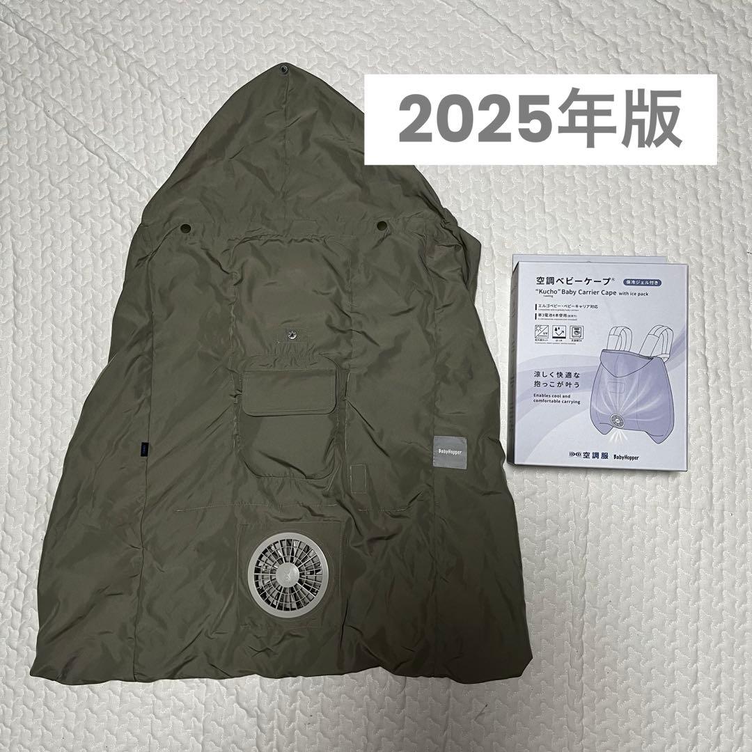 【美品】ベビーホッパー　空調ベビーケープ　2025年度版 楽天市場】【スーパーSALE限定！3/12 10時 迄☆500円クーポン】【電池
