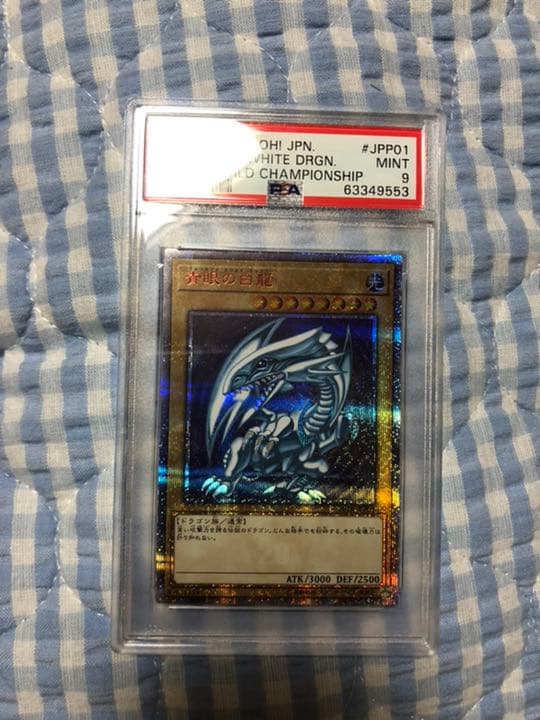 青眼の白龍 20thシークレットレア PSA9 Amazon.co.jp: PSA9 青眼の白龍 20thシークレットレア 美品 20thシク