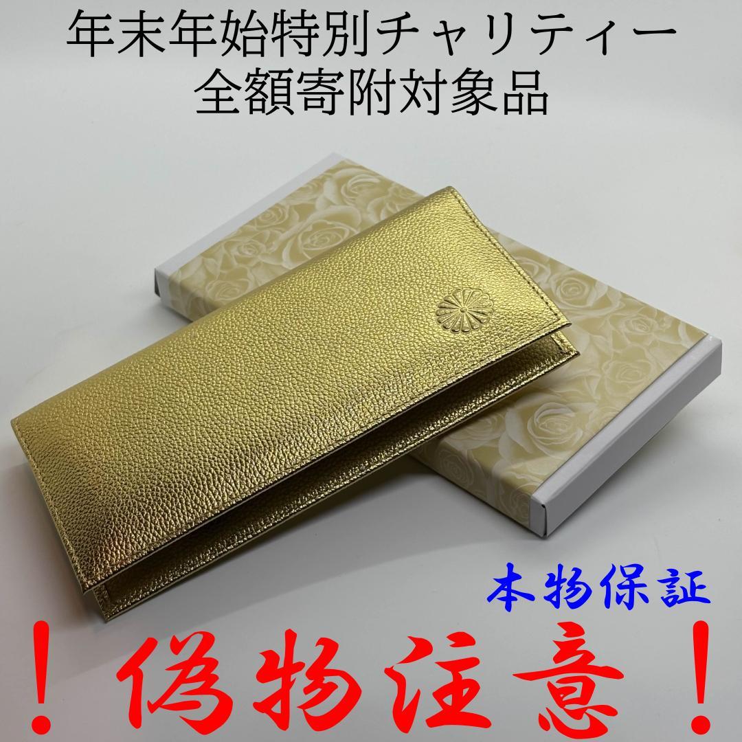 新品 皇居土産 長財布 本革製 金色 ( 皇居財布・開運財布・金運招福