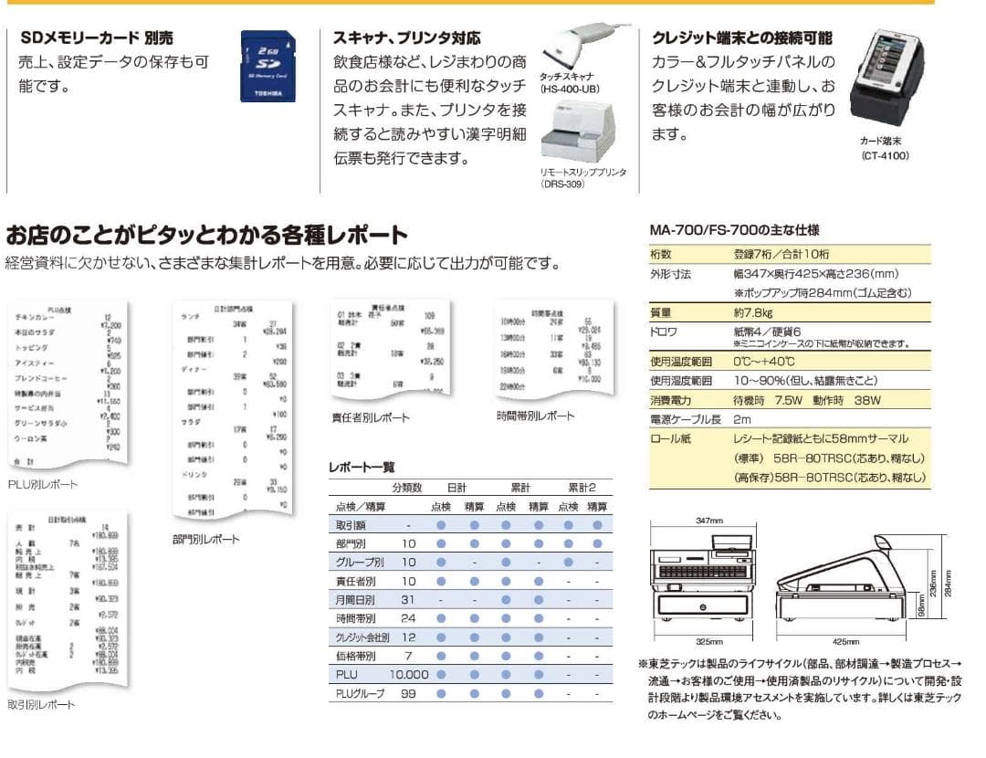 MA-700設定無料物販向10部門東芝テックインボイスレジスター25041501