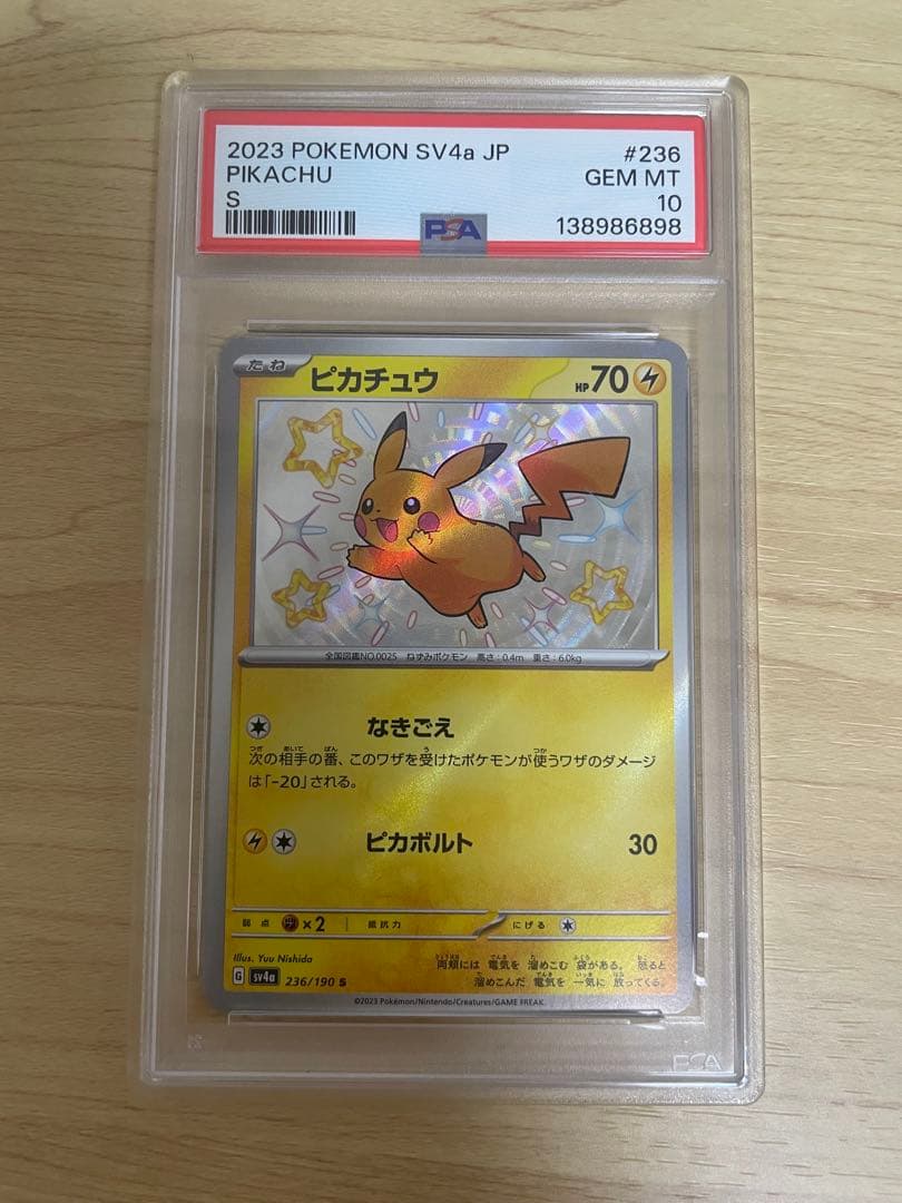 ポケモンカード　ピカチュウ　S　色違い　psa10