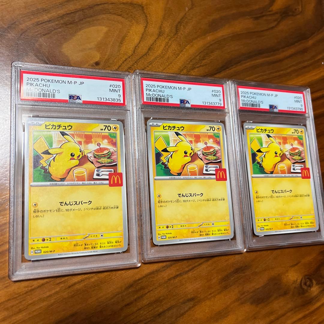 【PSA9】ピカチュウ　マクドナルド　マック　プロモ　020/M-P 3枚セット PSA9 マクドナルド ピカチュウ 020/M-P マックプロモ - メルカリ