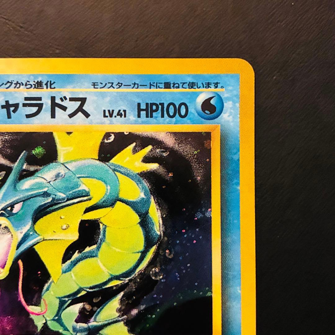 表面 良品】 ギャラドス 旧裏 拡張パック第一弾 りゅうのいかり - メルカリ