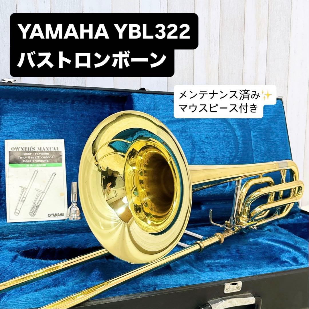 YAMAHA ヤマハ YBL-322 バストロンボーン マウスピース付き