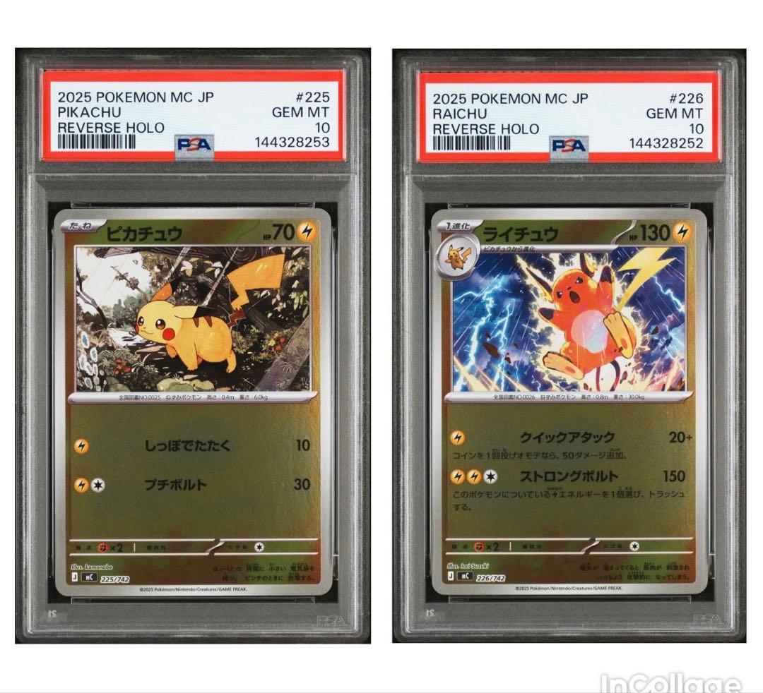 【連番】　スタートデッキ100 ピカチュウ　ライチュウ　ミラー　PSA10
