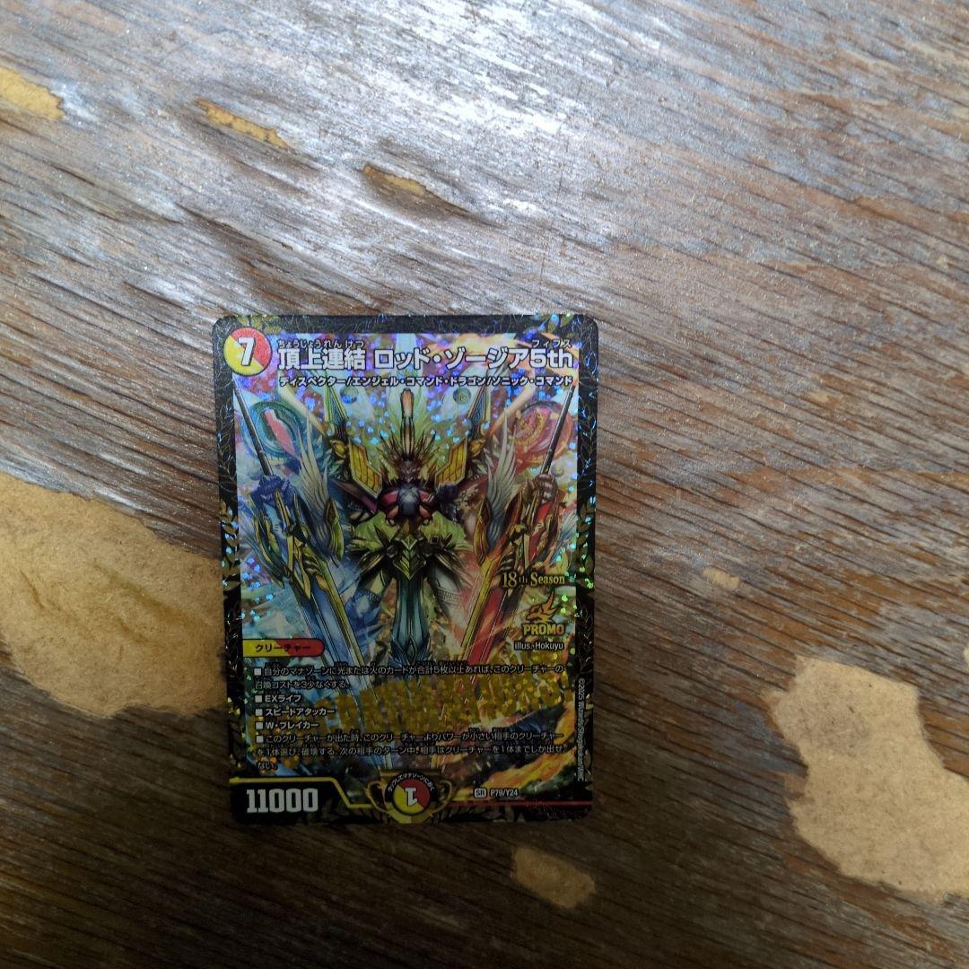 頂上連結ロッド・ゾージア5th csプロモ