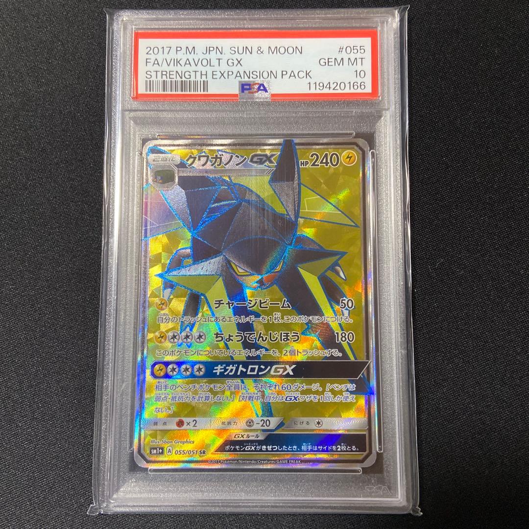 POP13枚　希少　PSA10 クワガノン GX SR