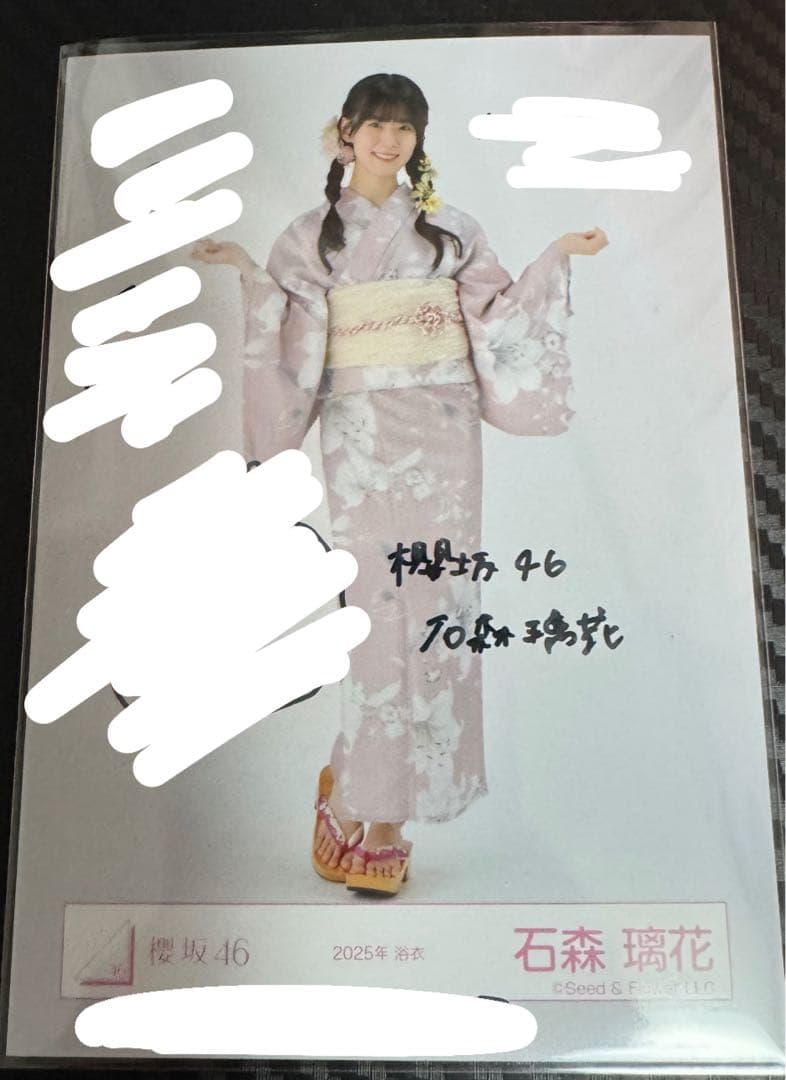 櫻坂46 石森璃花 浴衣 2025 生写真 直筆サイン入り