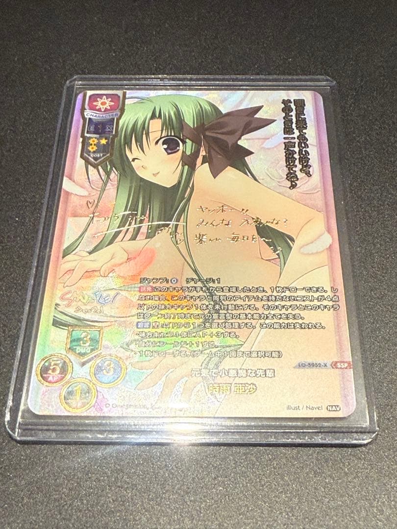 Lycee Overture Navel 2.0 時雨 亜沙　SSP