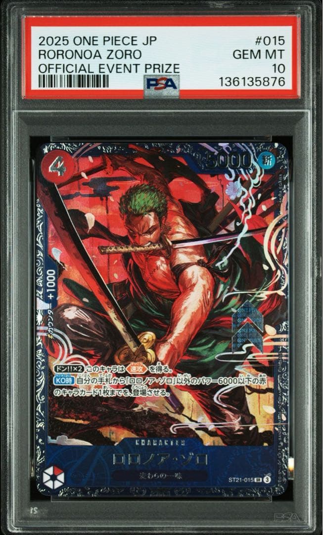 ワンピースカードゲーム ロロノア・ゾロ フラッグシップバトル PSA10