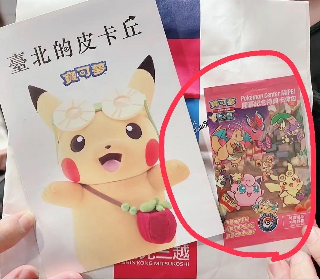 台湾限定 ポケモンセンター 特典カード 限定パック ピカチュウ - メルカリ