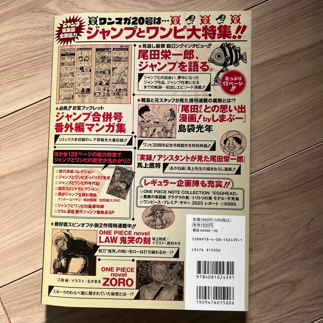 ワンピースマガジン 20号付録 モンキー・D・ルフィ - メルカリ